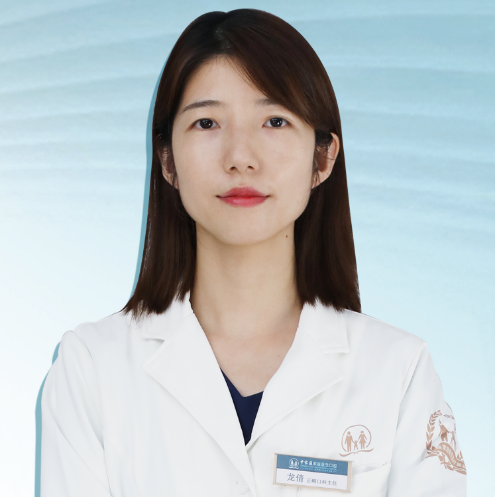 龙倩医师