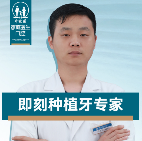 种牙医生范正军