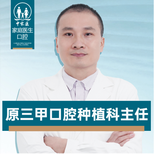 江文彬种牙医生